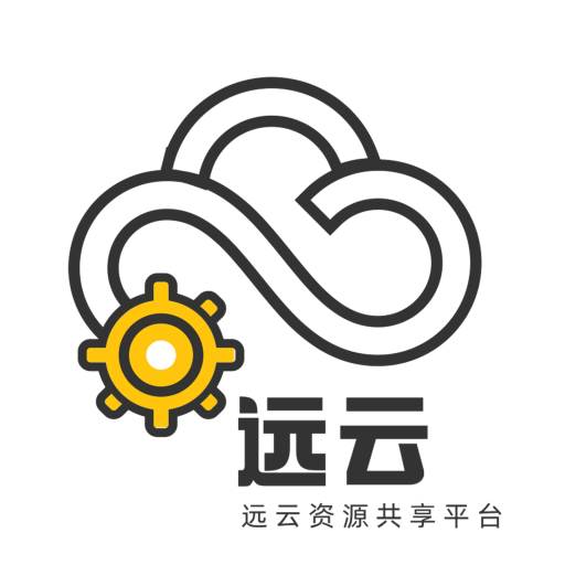 远-云资源共享